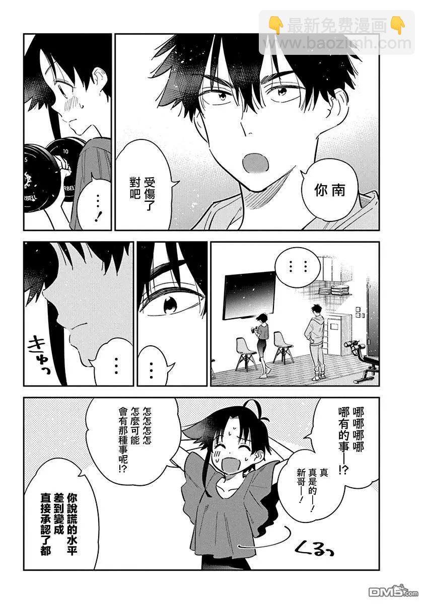 紫雲寺家的孩子們 - 第15話 - 3