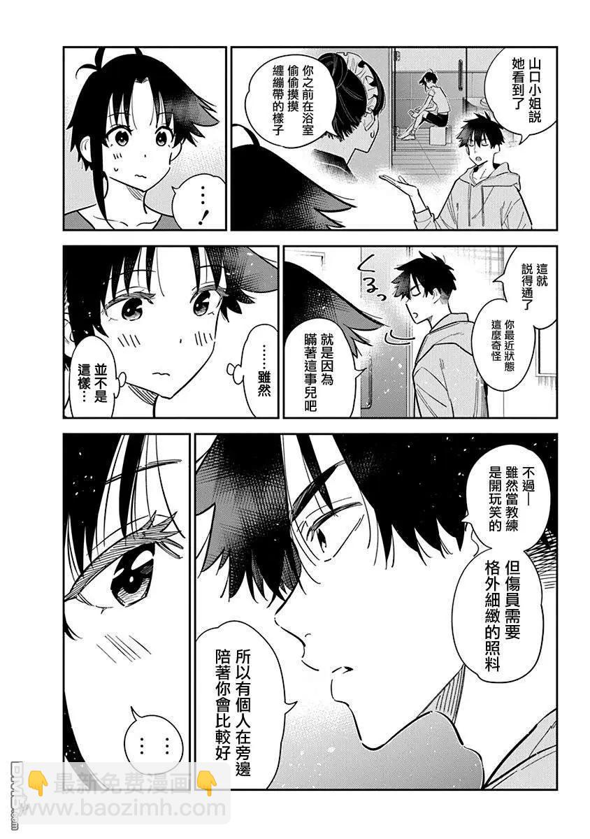 紫雲寺家的孩子們 - 第15話 - 4