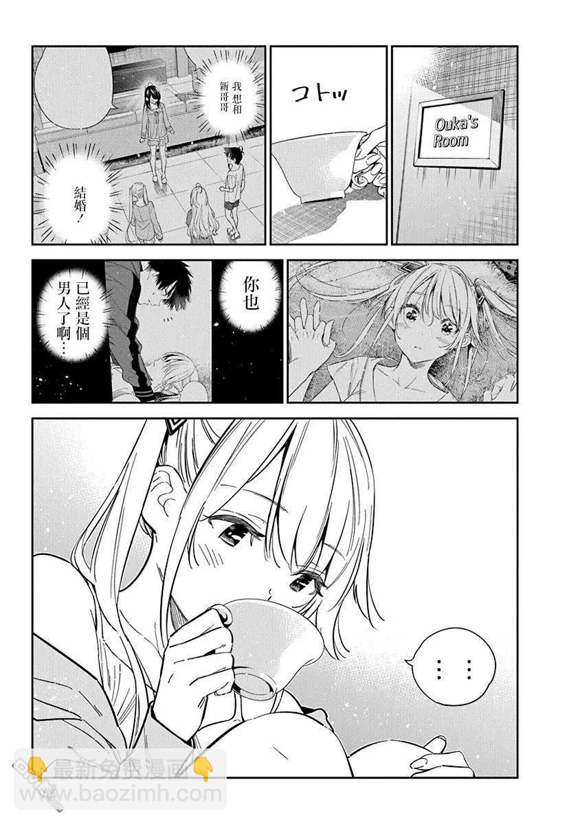 紫雲寺家的孩子們 - 第15話 - 1