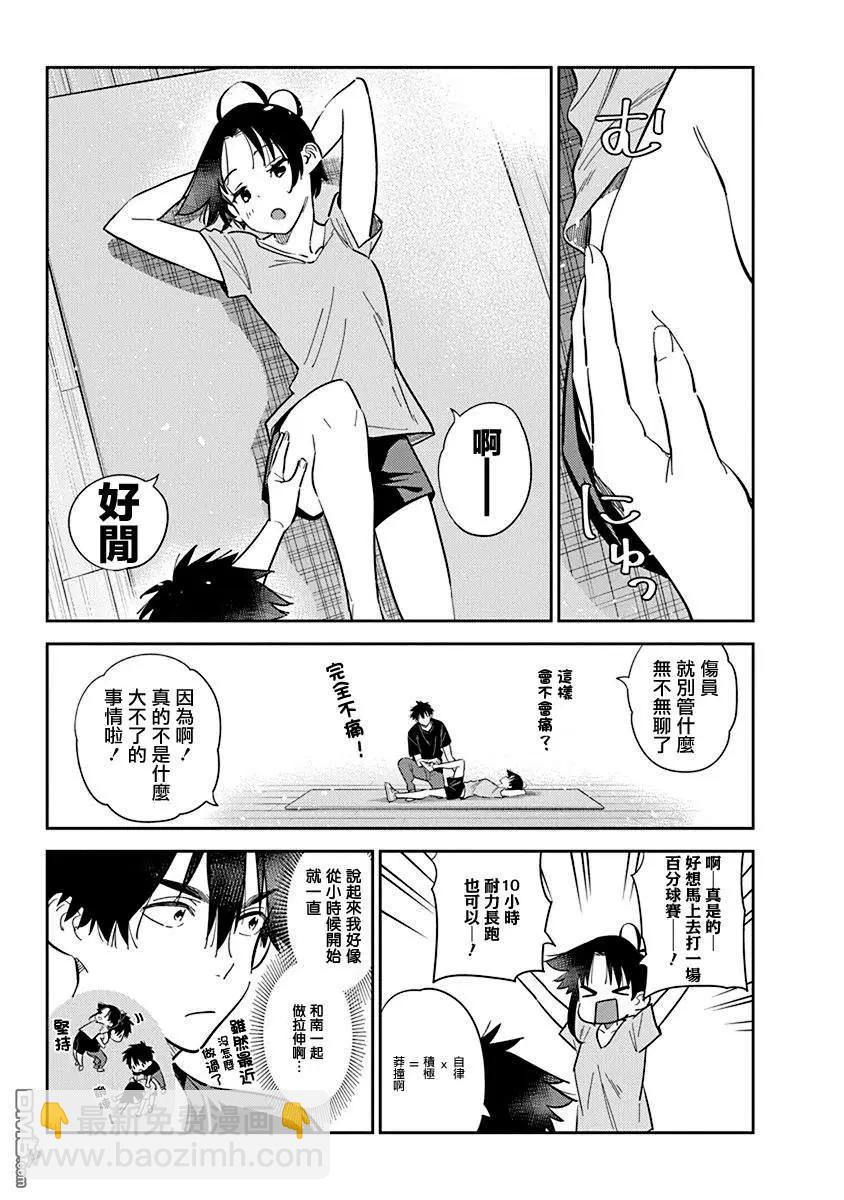 紫雲寺家的孩子們 - 第15話 - 3