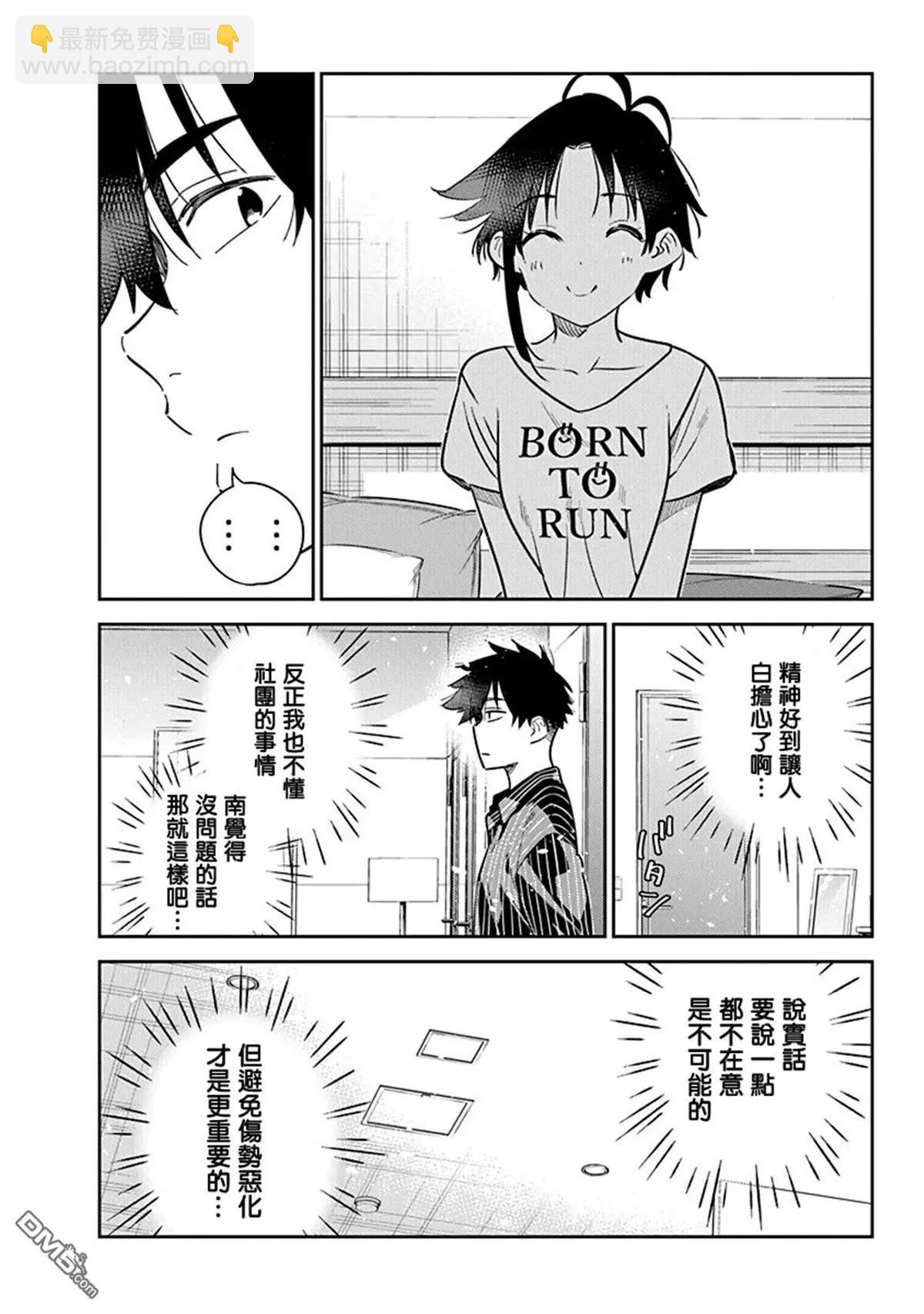 紫雲寺家的孩子們 - 第17話 - 4