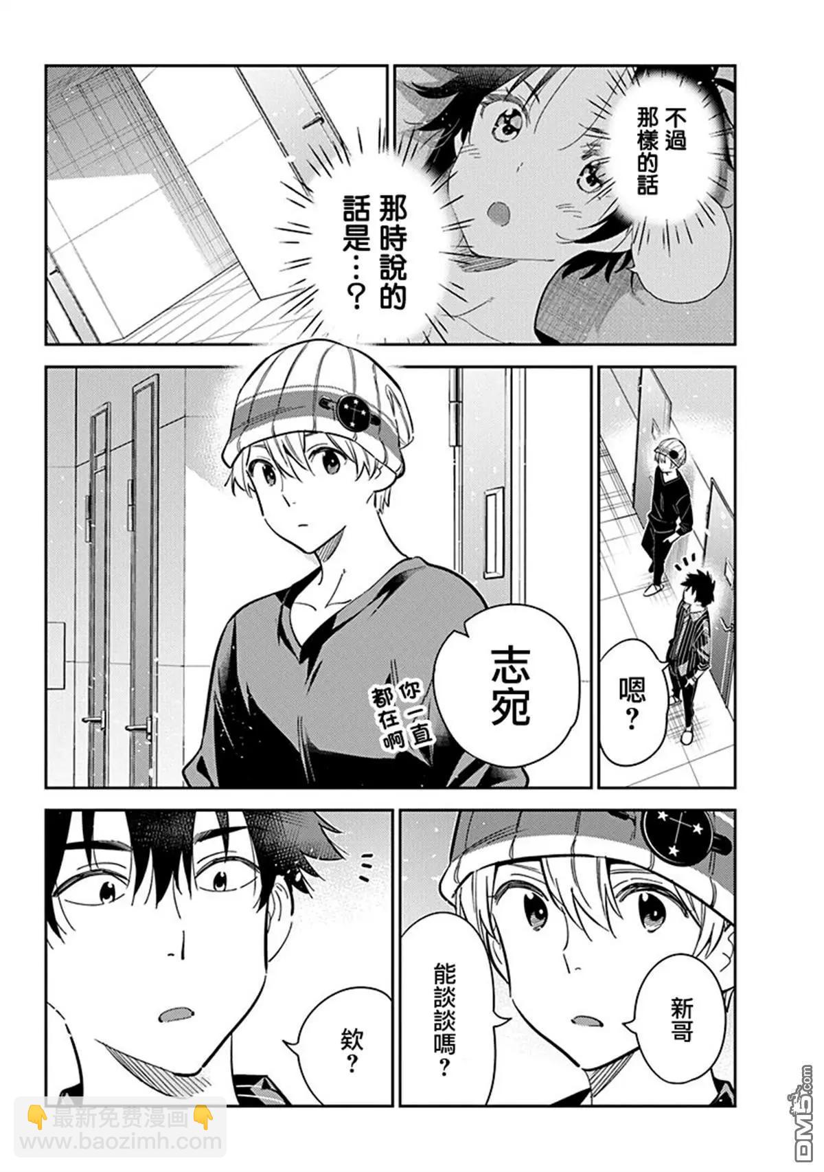 紫雲寺家的孩子們 - 第17話 - 5