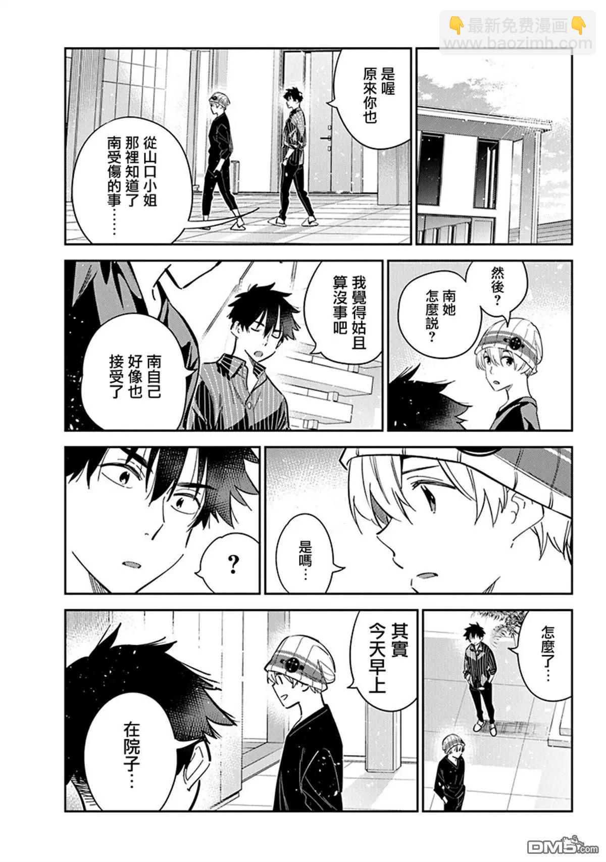 紫雲寺家的孩子們 - 第17話 - 6