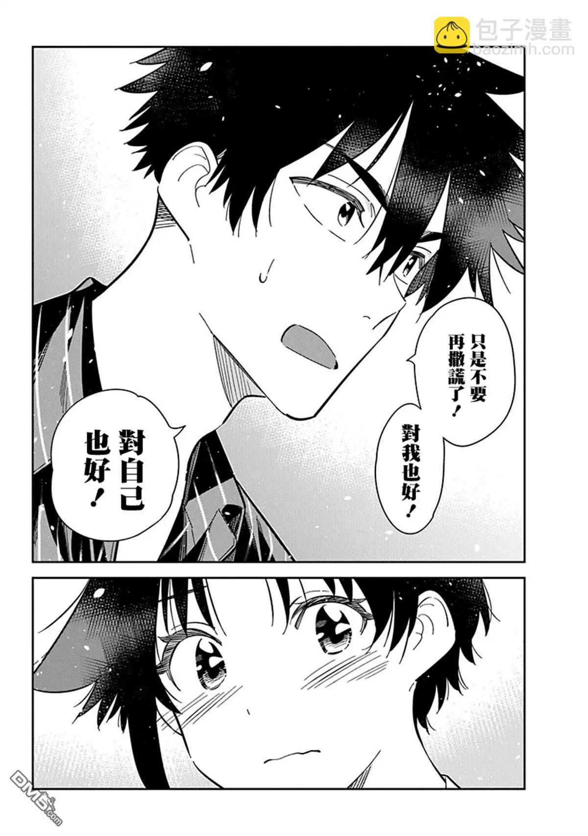 紫雲寺家的孩子們 - 第17話 - 3