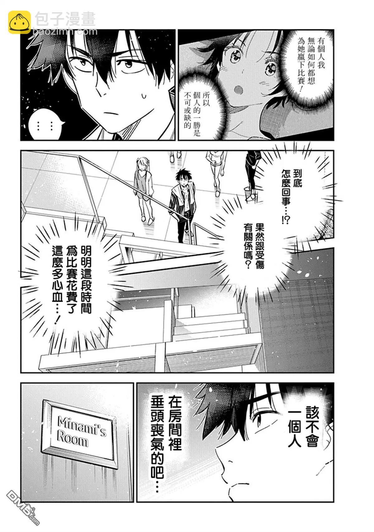 紫雲寺家的孩子們 - 第17話 - 5