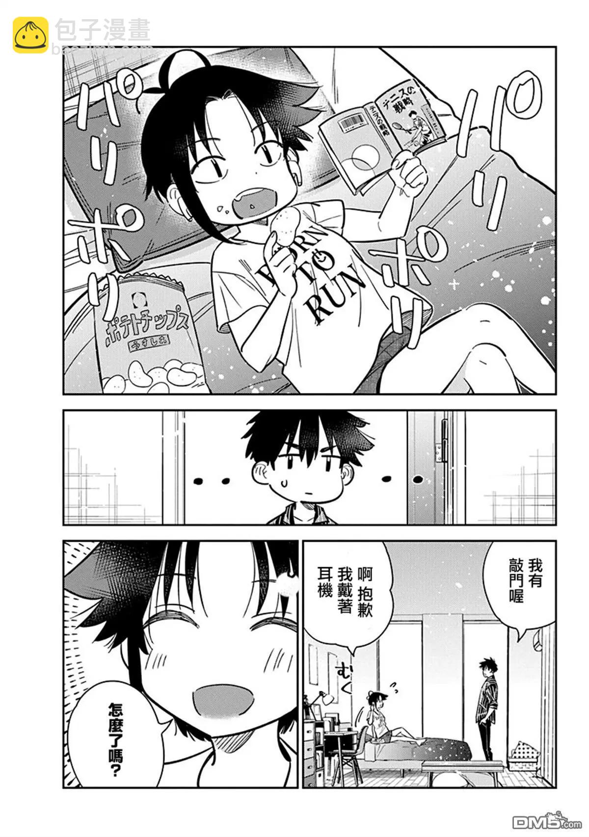 紫雲寺家的孩子們 - 第17話 - 6