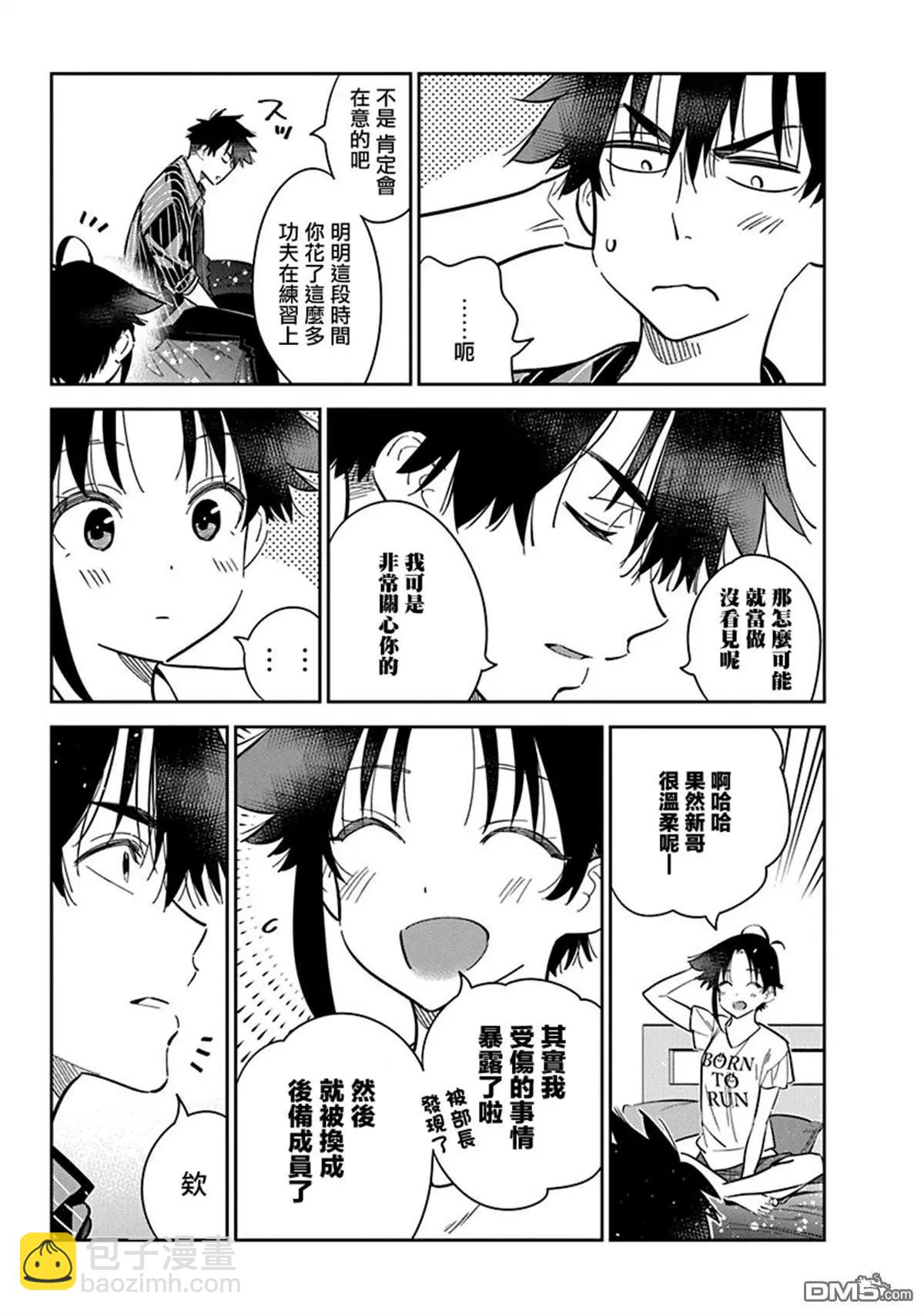 紫雲寺家的孩子們 - 第17話 - 1