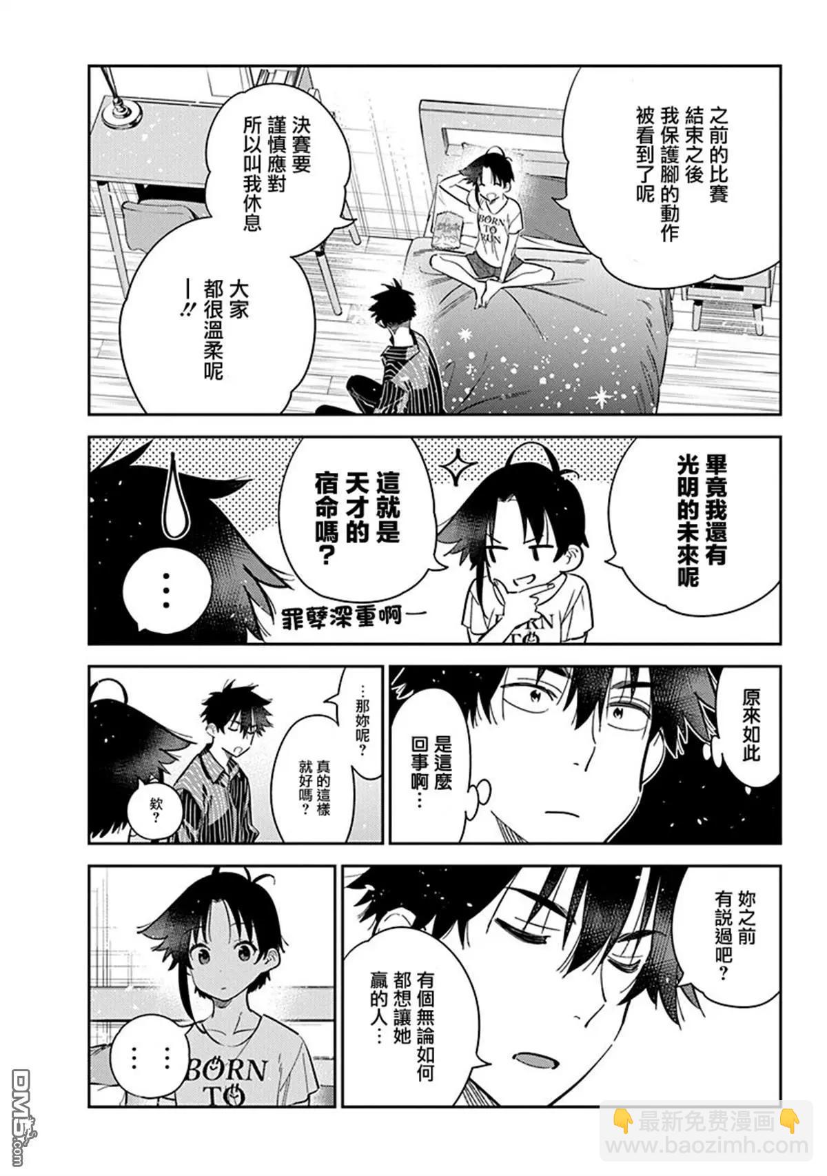 紫雲寺家的孩子們 - 第17話 - 2