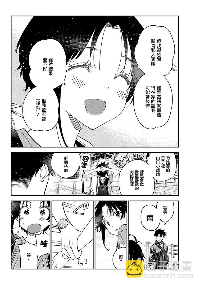 紫雲寺家的孩子們 - 第19話 - 3