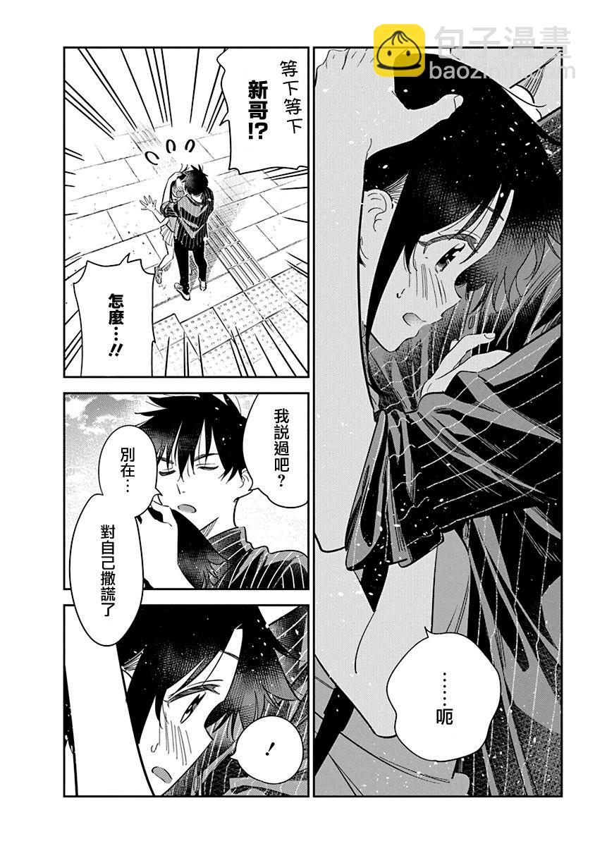 紫雲寺家的孩子們 - 第19話 - 5