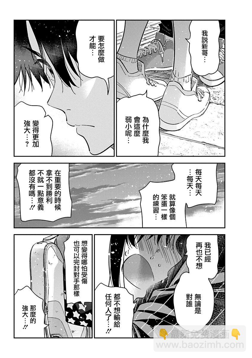 紫雲寺家的孩子們 - 第19話 - 3