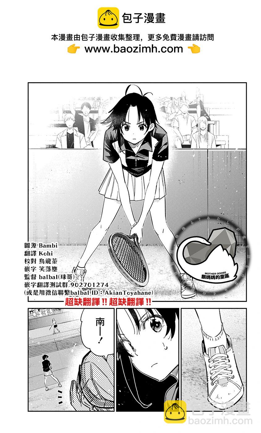 紫雲寺家的孩子們 - 第19話 - 2