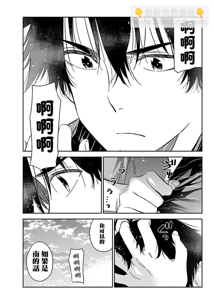 紫雲寺家的孩子們 - 第19話 - 5