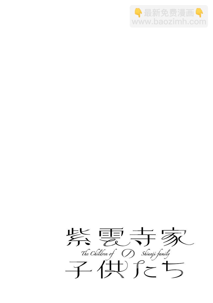 紫雲寺家的孩子們 - 第19話 - 2