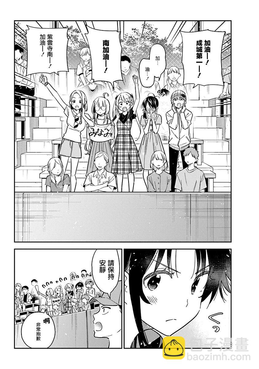 紫雲寺家的孩子們 - 第19話 - 3