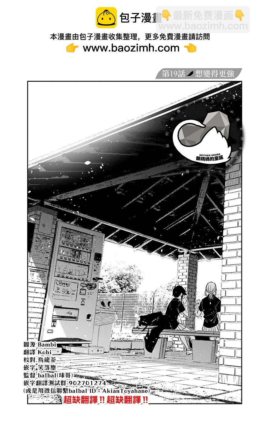 紫雲寺家的孩子們 - 第19話 - 4