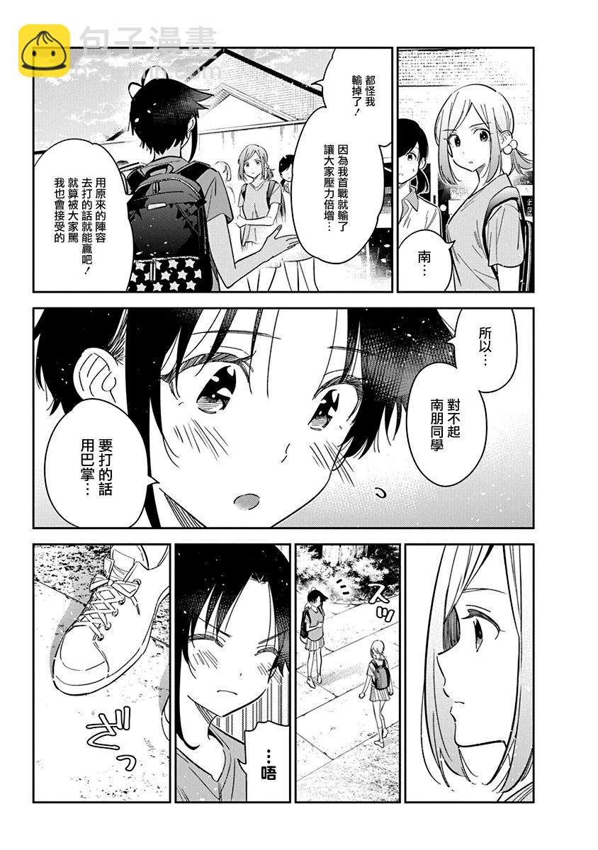 紫雲寺家的孩子們 - 第19話 - 2