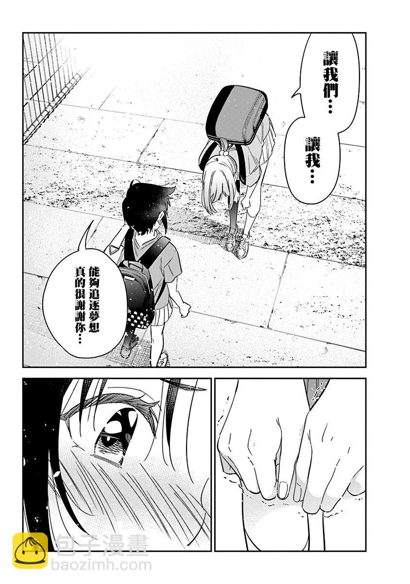 紫雲寺家的孩子們 - 第19話 - 4