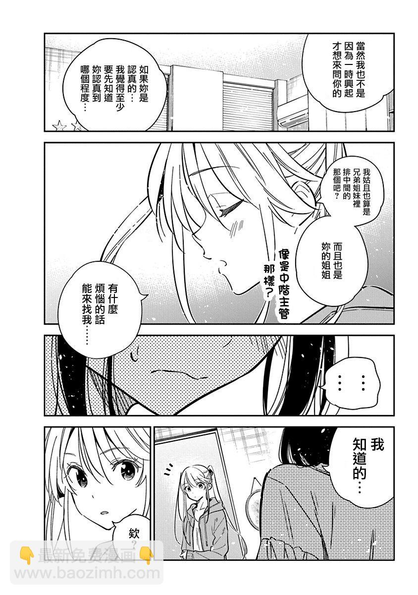 紫雲寺家的孩子們 - 第21話 - 4