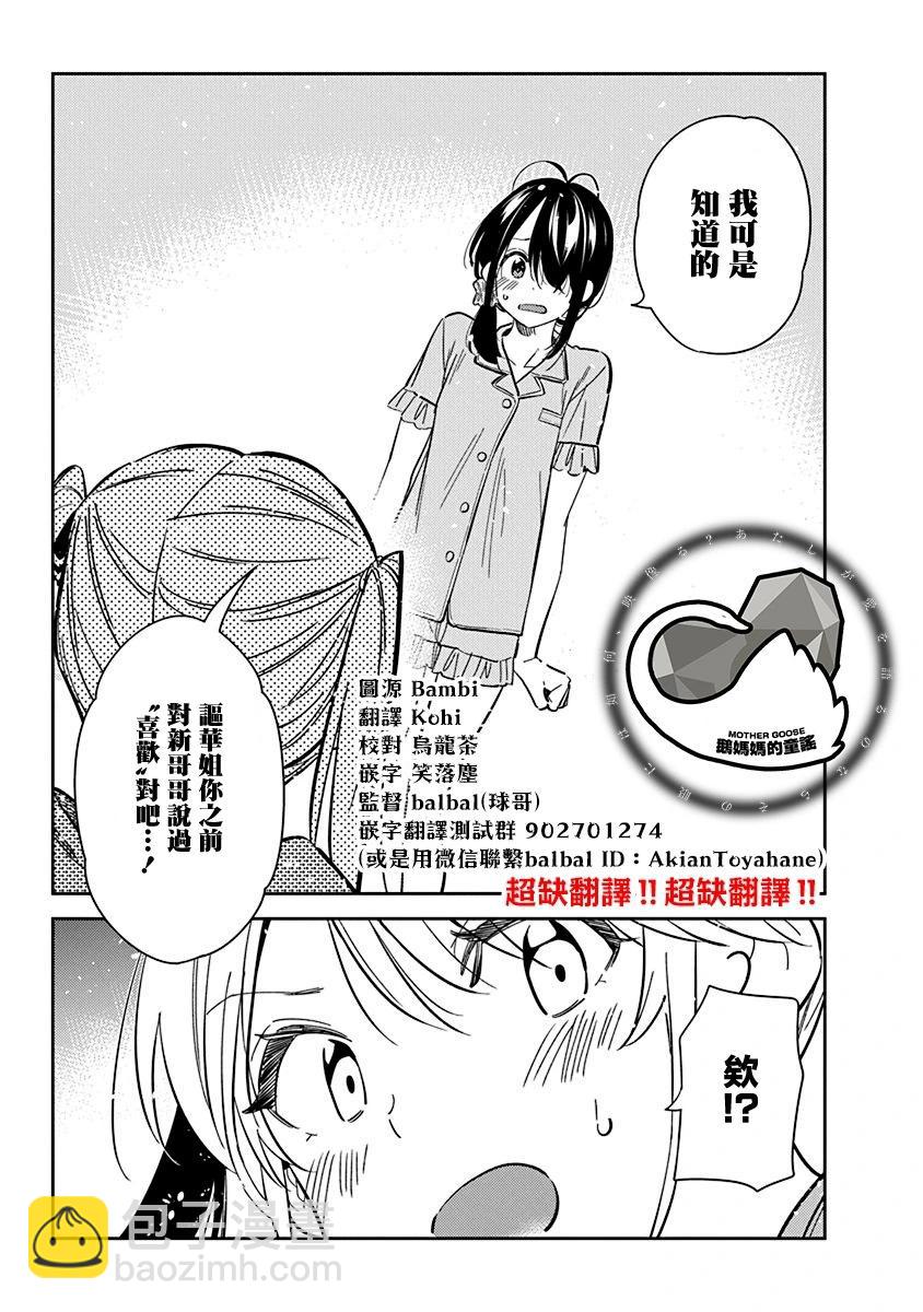 紫雲寺家的孩子們 - 第21話 - 5