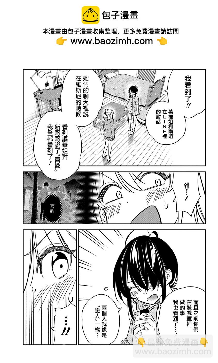 紫雲寺家的孩子們 - 第21話 - 6