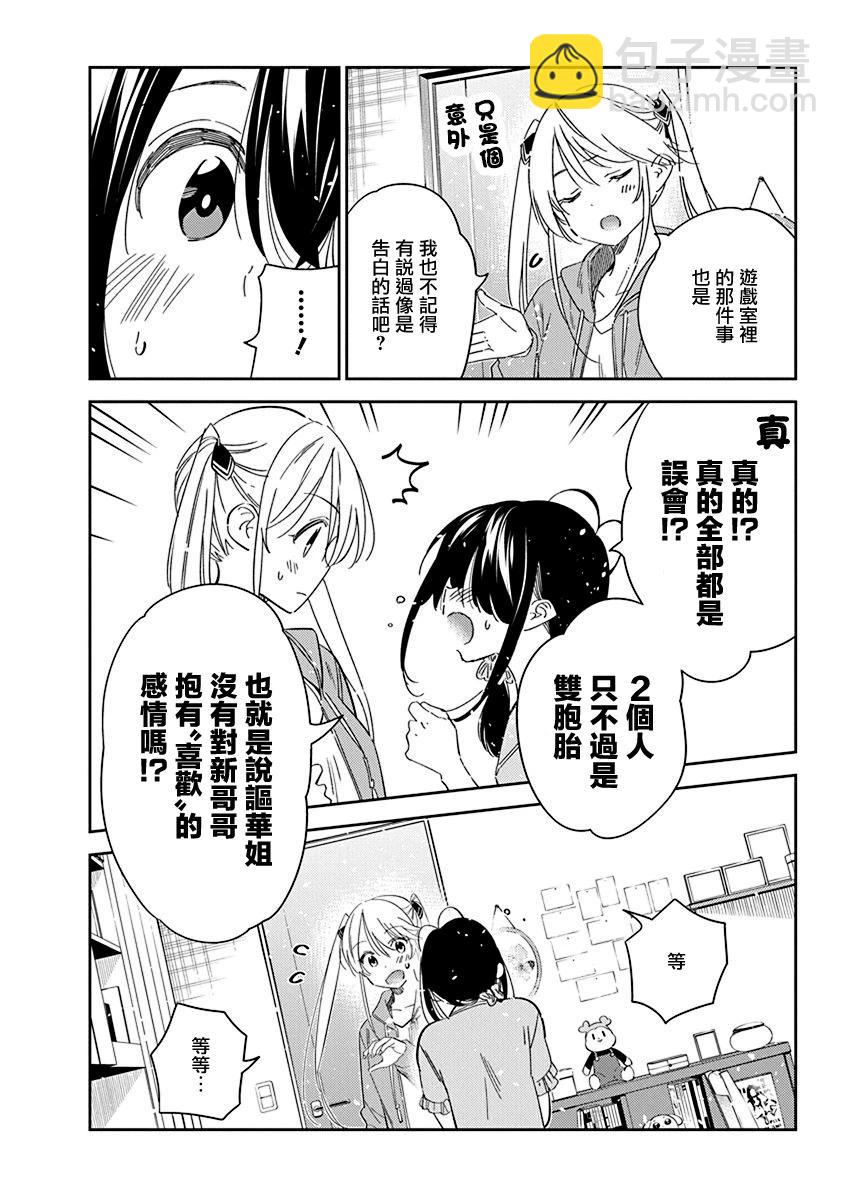 紫雲寺家的孩子們 - 第21話 - 2