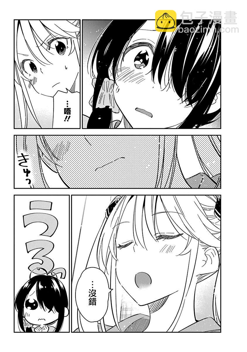 紫雲寺家的孩子們 - 第21話 - 3