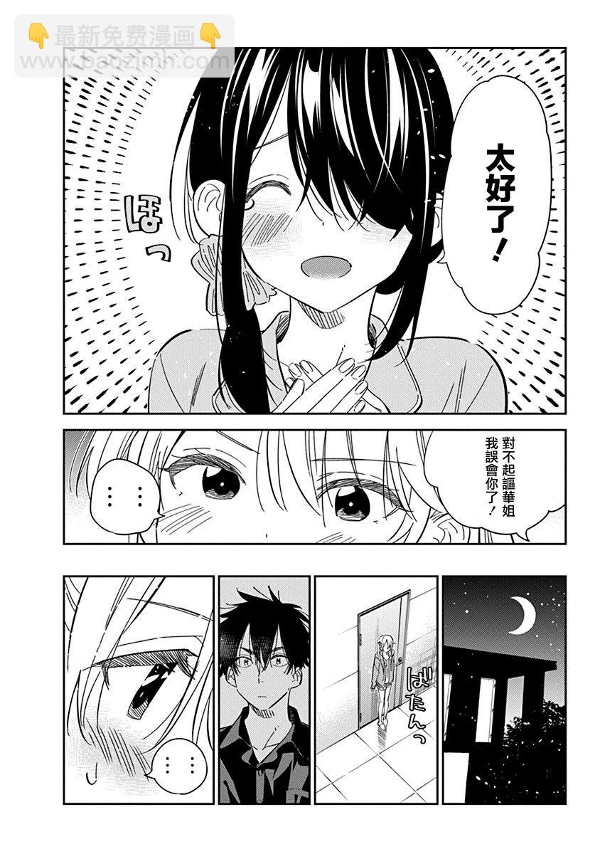 紫雲寺家的孩子們 - 第21話 - 4