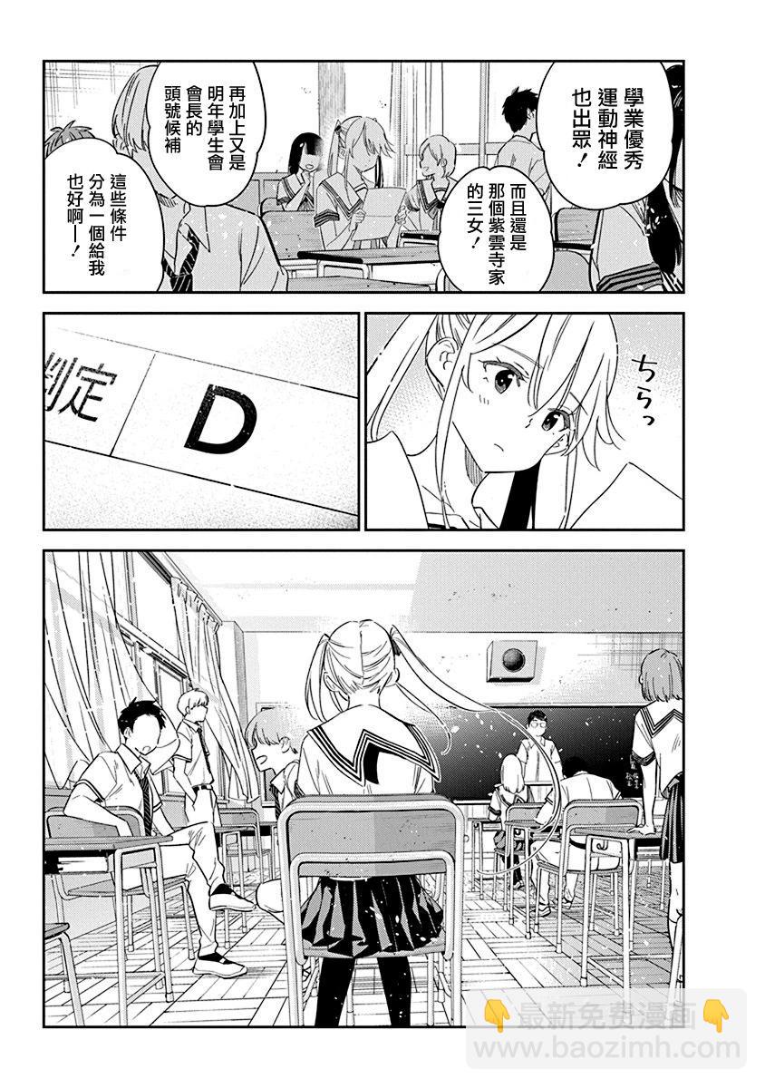 紫雲寺家的孩子們 - 第21話 - 1