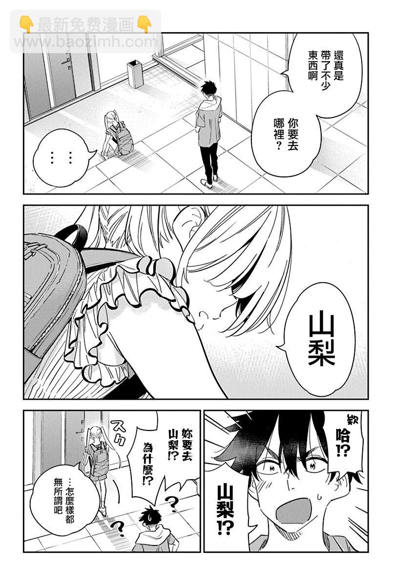 紫雲寺家的孩子們 - 第21話 - 3