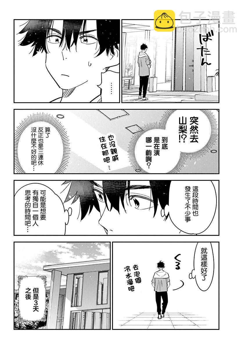 紫雲寺家的孩子們 - 第21話 - 5