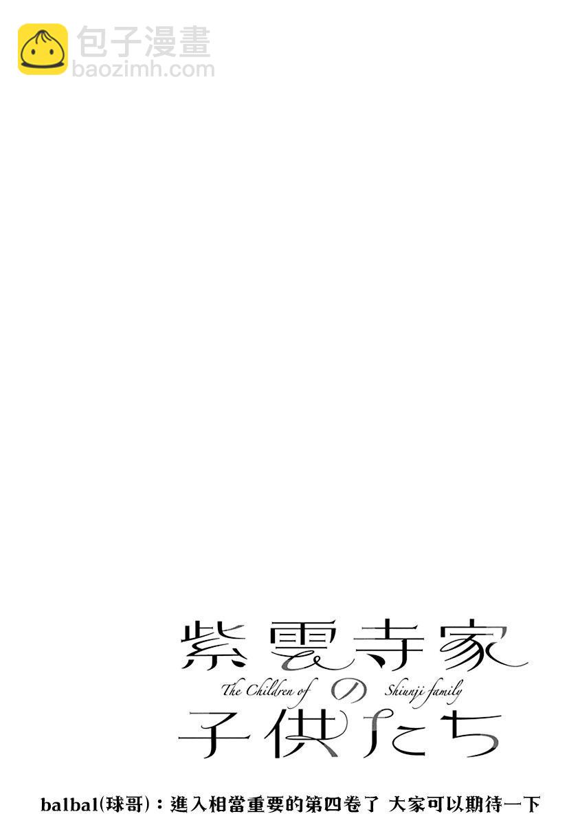 紫雲寺家的孩子們 - 第21話 - 2