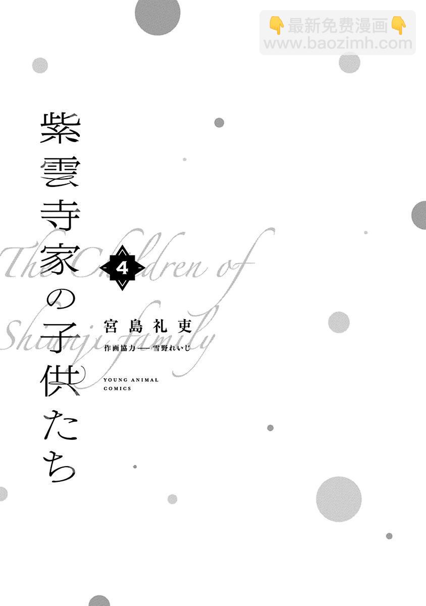 紫雲寺家的孩子們 - 第21話 - 3