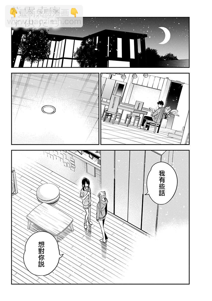 紫雲寺家的孩子們 - 第21話 - 5