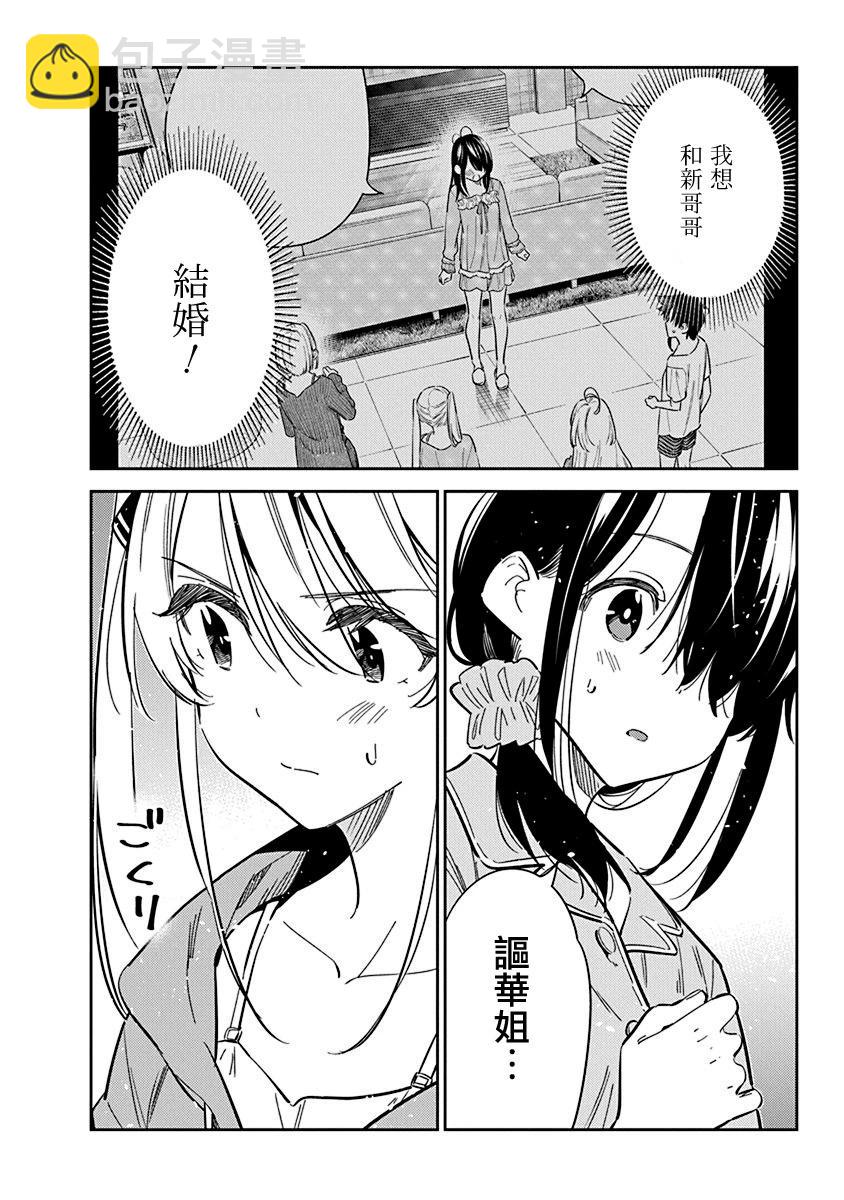 紫雲寺家的孩子們 - 第21話 - 6