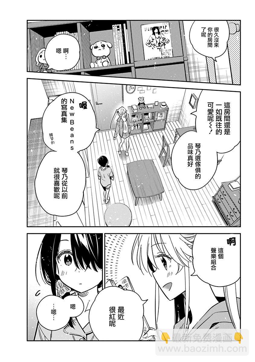 紫雲寺家的孩子們 - 第21話 - 2