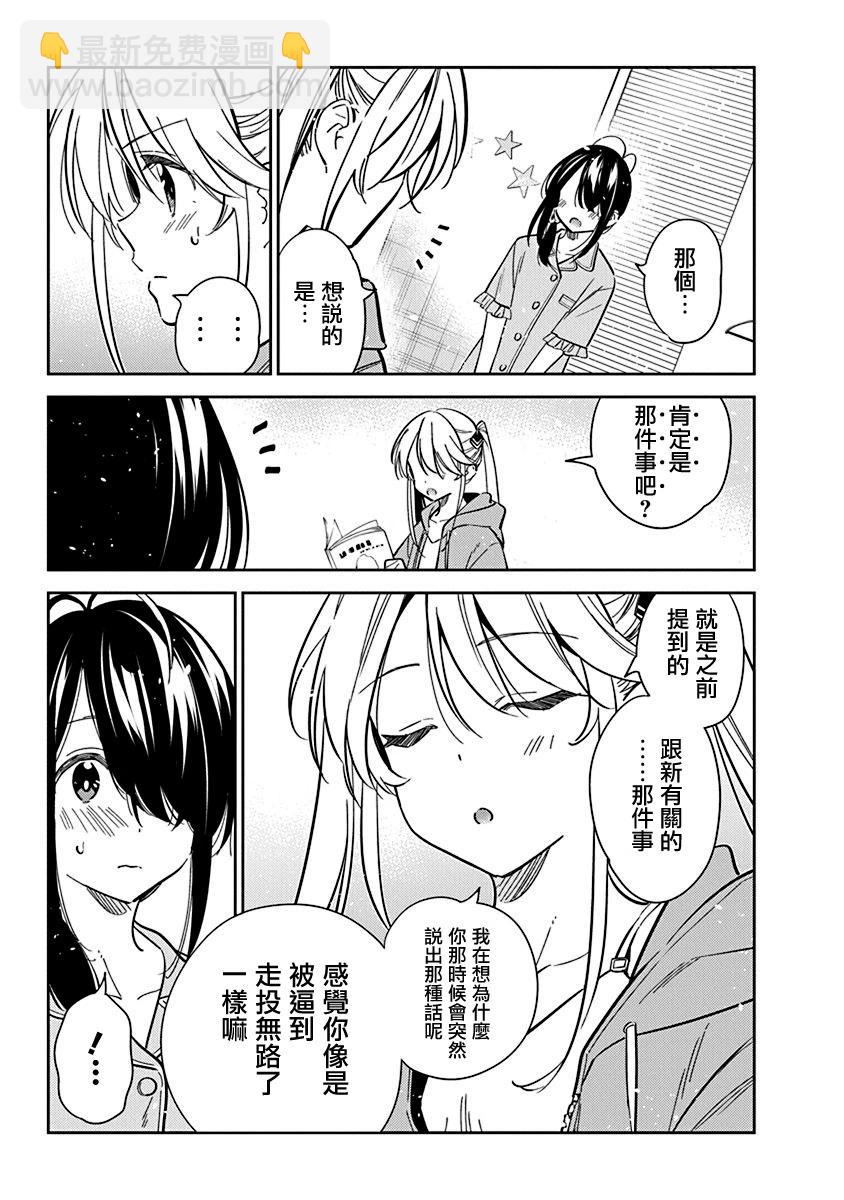 紫雲寺家的孩子們 - 第21話 - 3