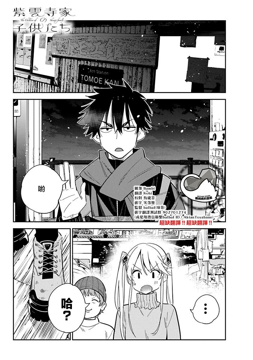 紫雲寺家的孩子們 - 第23話 - 1
