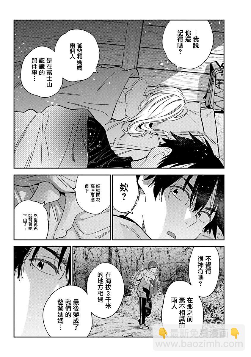 紫雲寺家的孩子們 - 第23話 - 1