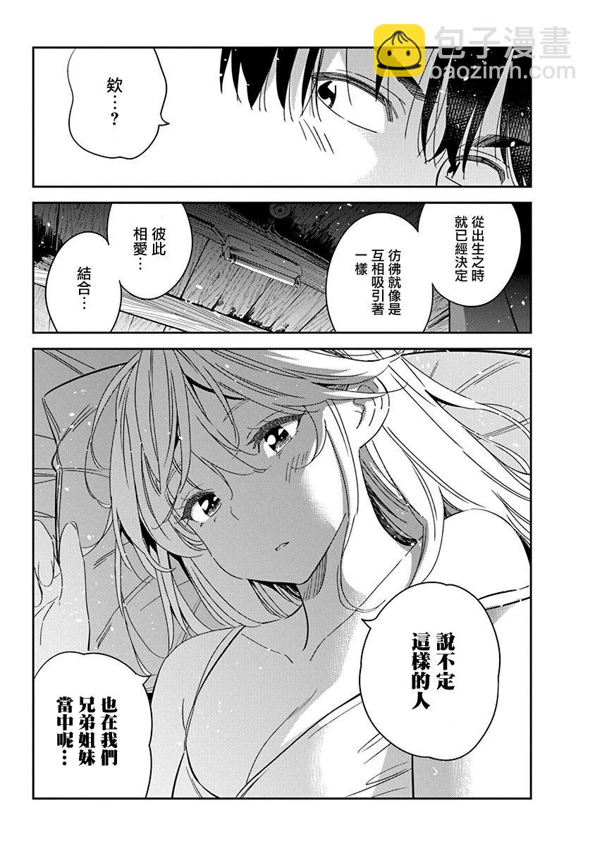 紫雲寺家的孩子們 - 第23話 - 3