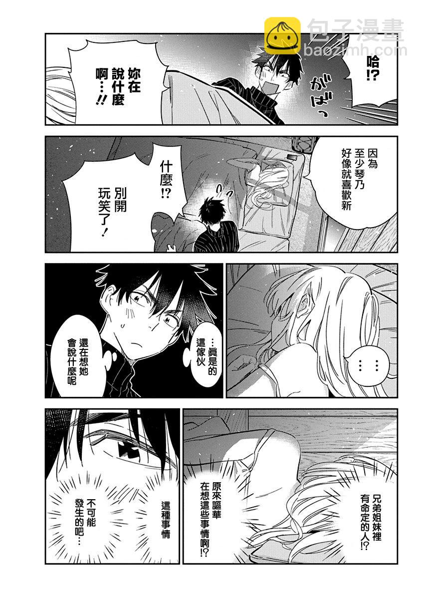 紫雲寺家的孩子們 - 第23話 - 4