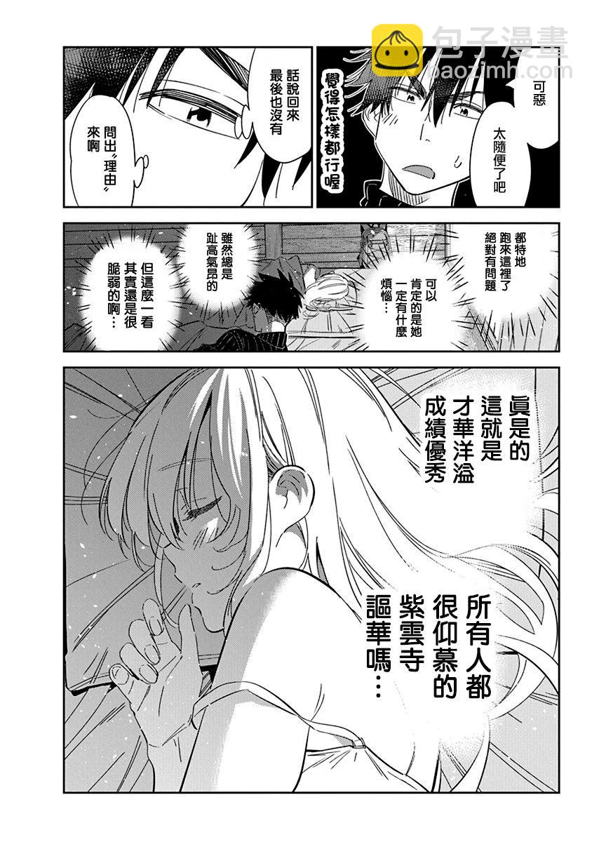 紫雲寺家的孩子們 - 第23話 - 1