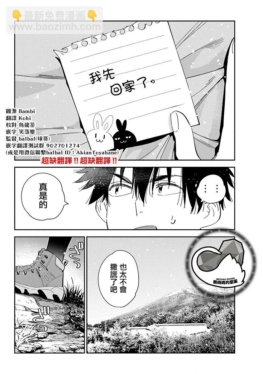 紫雲寺家的孩子們 - 第23話 - 4