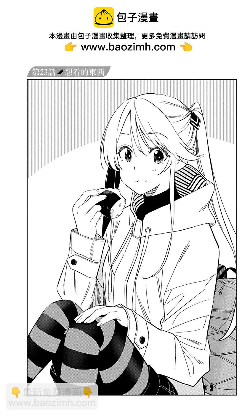 紫雲寺家的孩子們 - 第23話 - 2