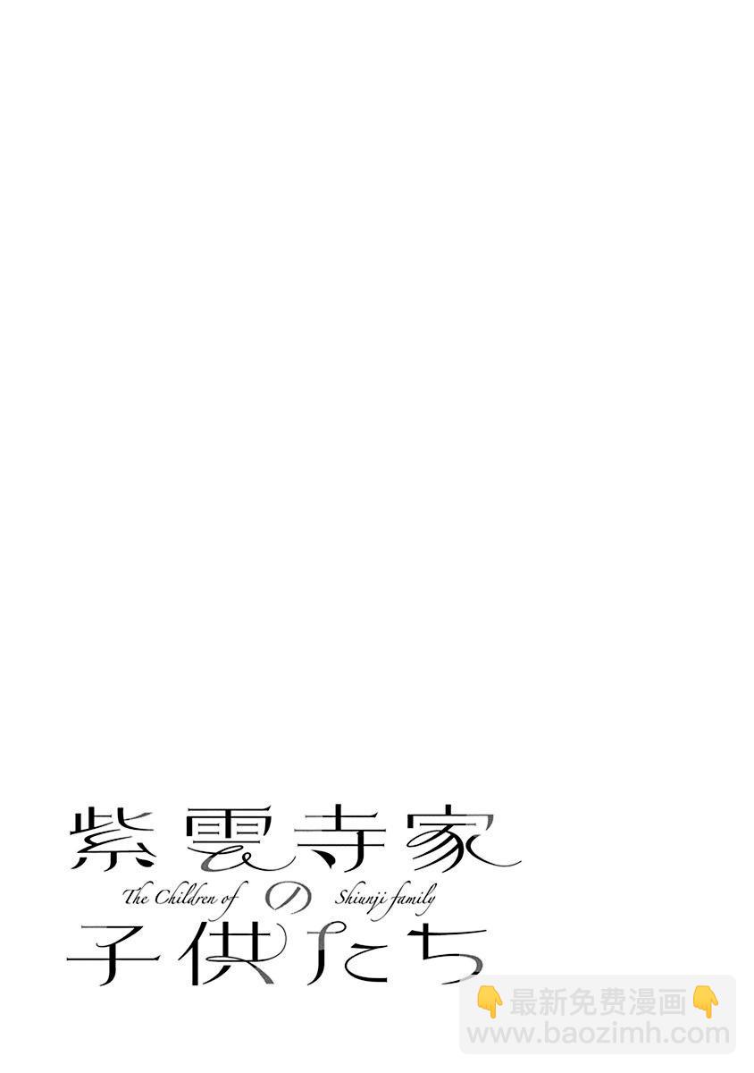 紫雲寺家的孩子們 - 第23話 - 1