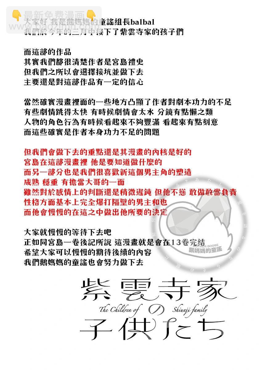 紫雲寺家的孩子們 - 第23話 - 2