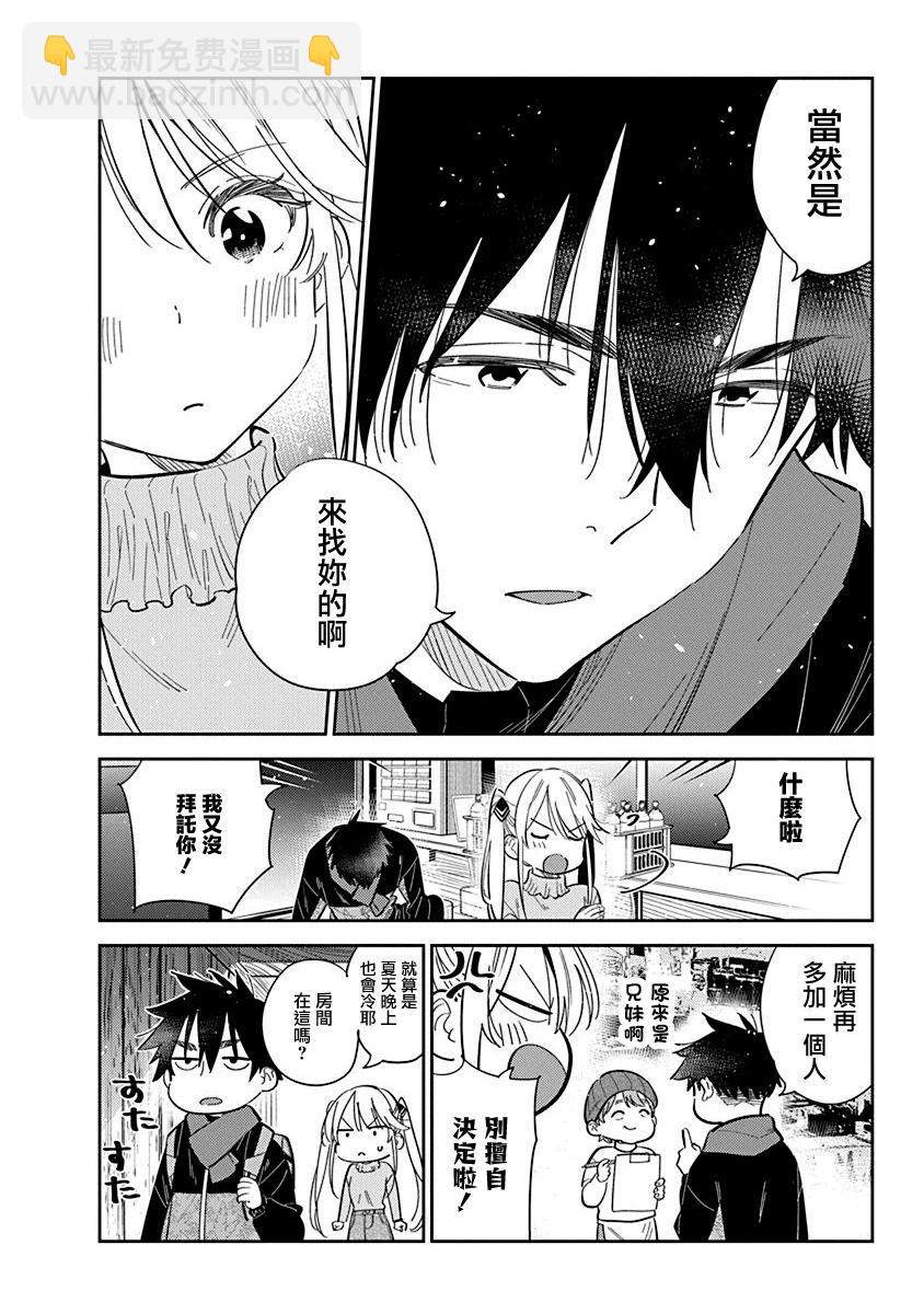 紫雲寺家的孩子們 - 第23話 - 4