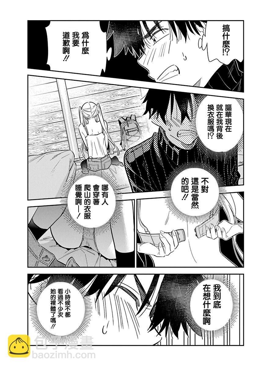 紫雲寺家的孩子們 - 第23話 - 3