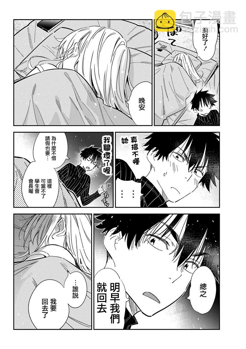 紫雲寺家的孩子們 - 第23話 - 4