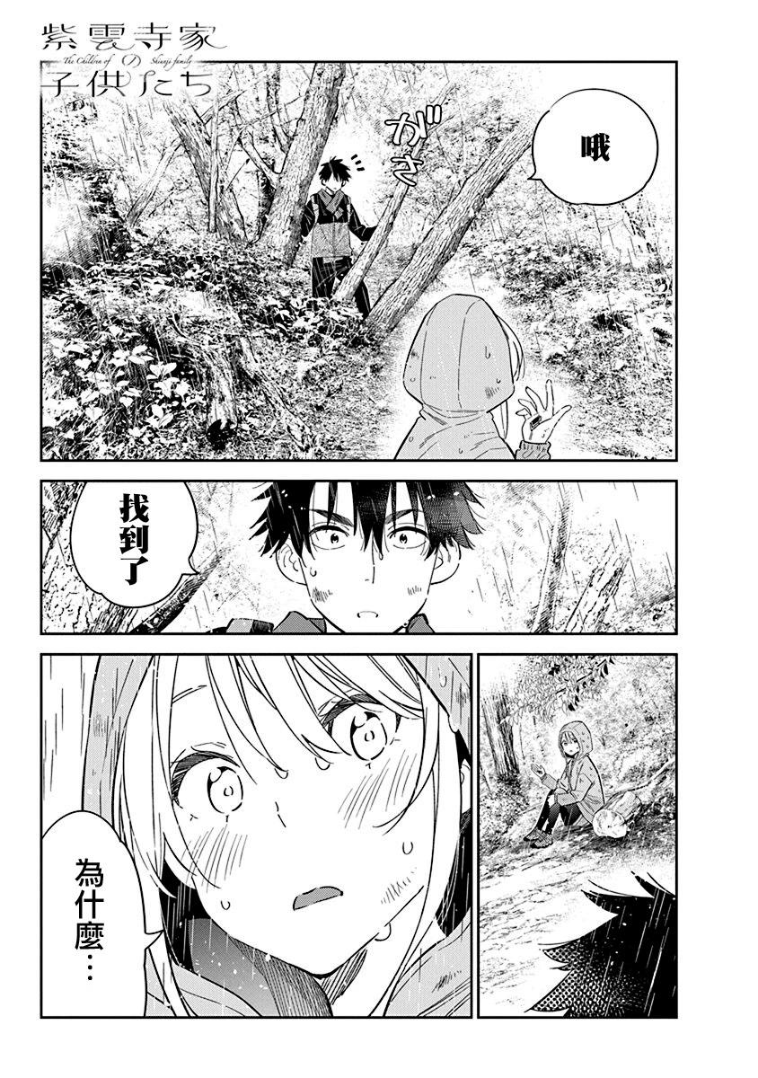 紫雲寺家的孩子們 - 第25話 - 1
